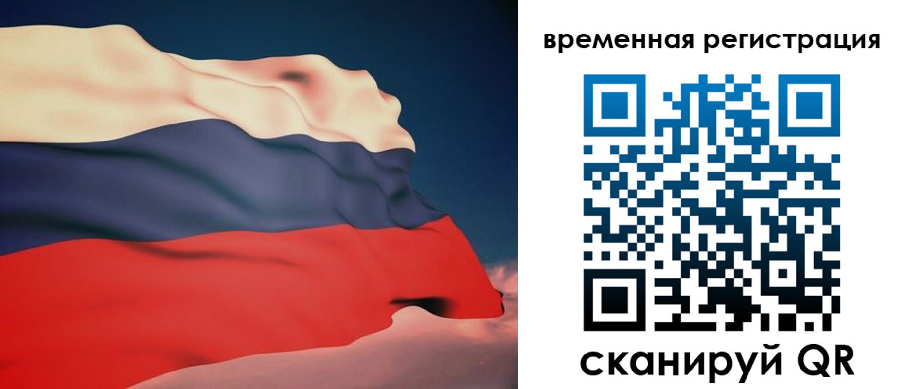 временная регистрация для всех в Красногорске