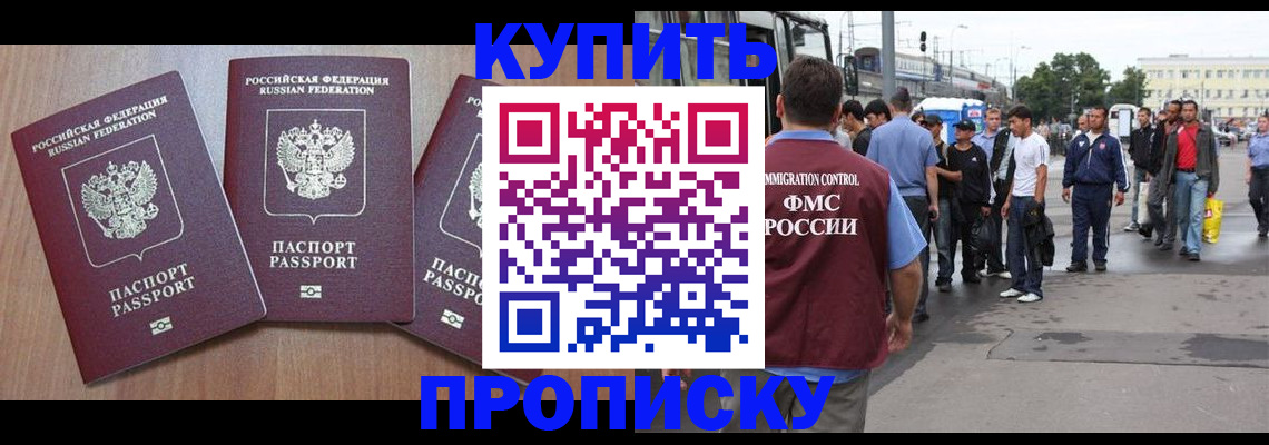 прописка для школы в Красногорске