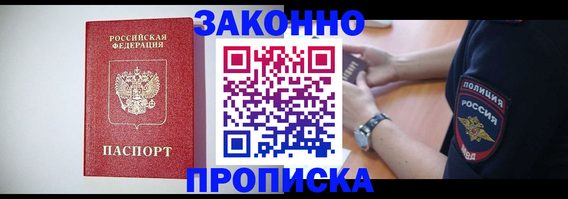 прописка 2025 в Красногорске