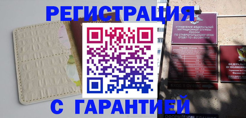 временная регистрация недорого в Красногорске